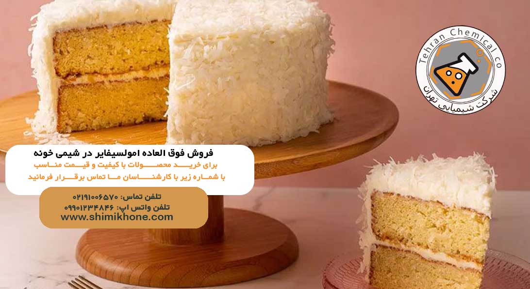 امولسیفایر در کیک